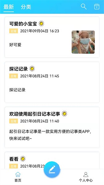 起引日记本记事 起引日记本记事app