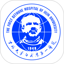 吉一通安卓版(吉林大学第1医院)