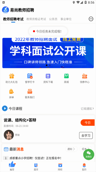 易尚教师招聘app 易尚教师招聘app下载