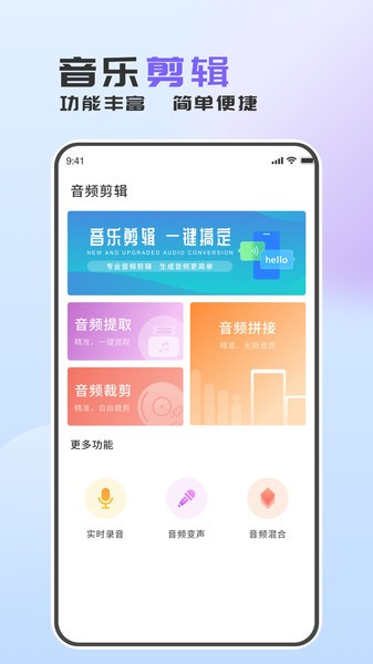 音频转换助手手机版 音频转换助手app
