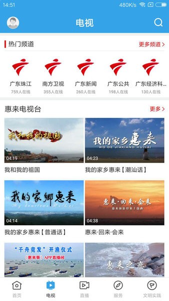 惠来事官方版 惠来事app