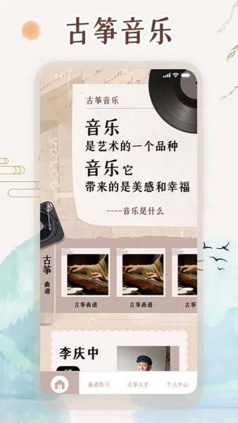 古筝曲谱 古筝曲谱手机版