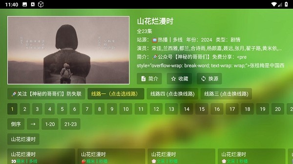 繁华音乐仓APP 繁华Music仓软件