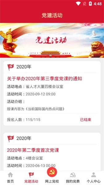 流动党员之家app下载