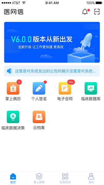 医网信app