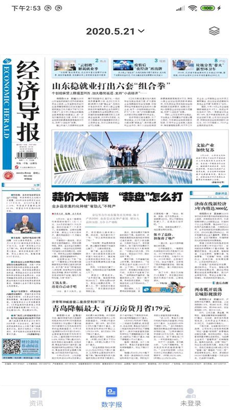 经济导报app
