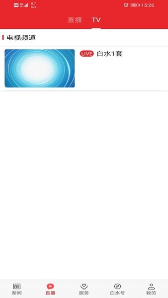 爱白水app 爱白水软件