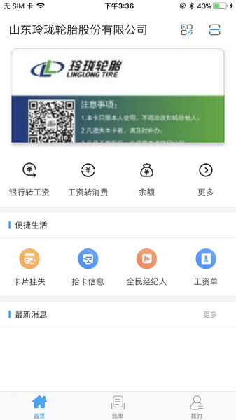 智慧玲珑一卡通app