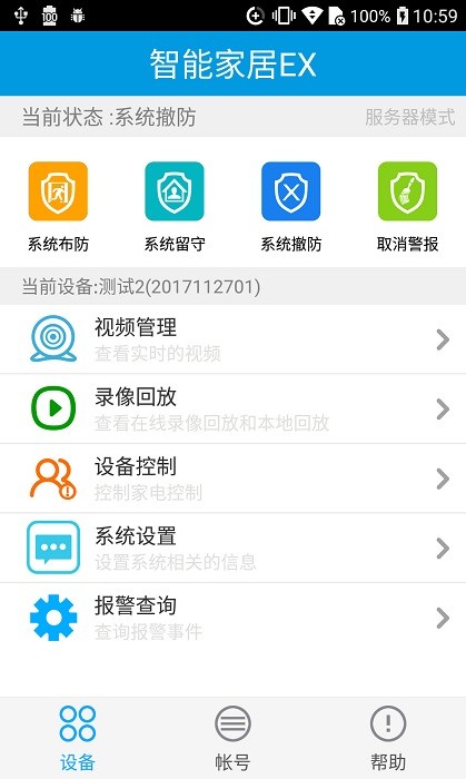 智能家居ex2.9.0app 智能家居ex软件