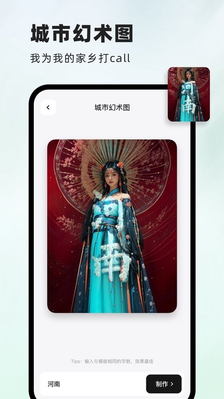 字画幻术图软件