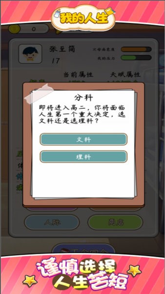 我的人生游戏 我的人生手游官方版