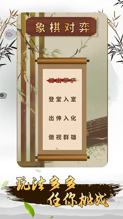 大招象棋手机版 大招象棋手游