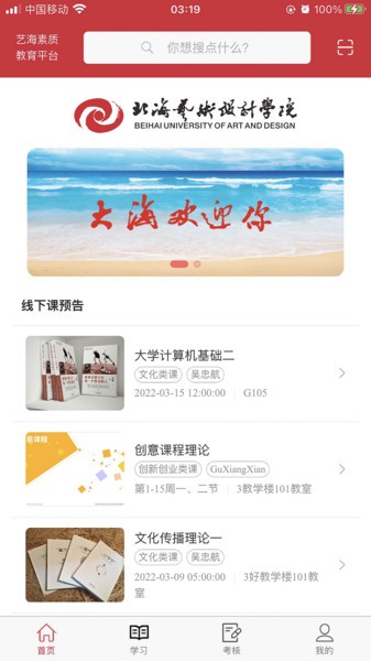 艺海素质教育平台