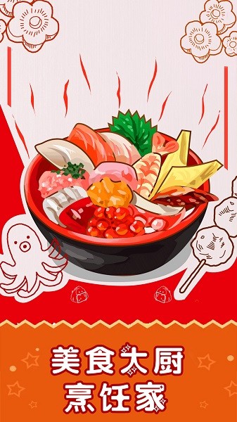 美食大厨烹饪家下载