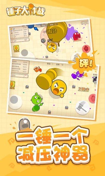 锤子大作战小游戏 锤子大作战游戏