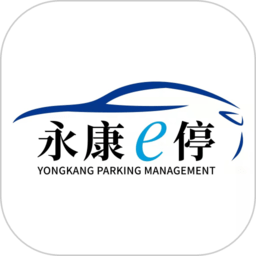 永康e停app