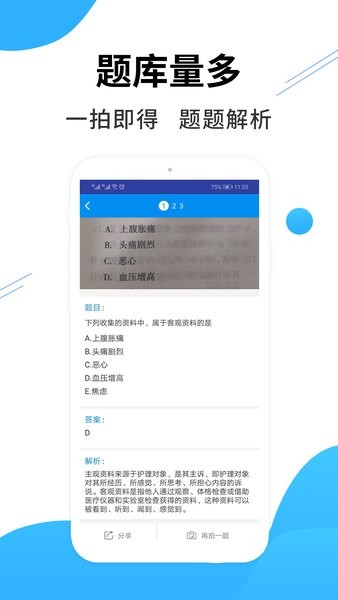 医考搜题app 医考搜题软件
