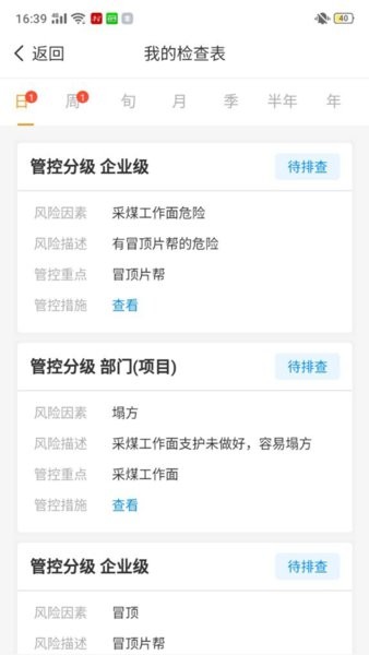 智慧双防手机版