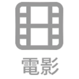 天天看电影电视剧