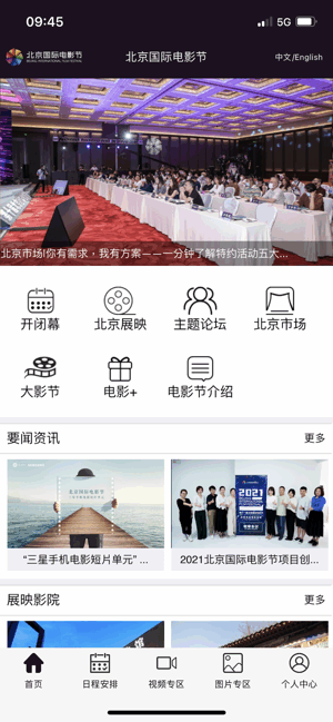 北京国际电影节2025 北京国际电影节APP
