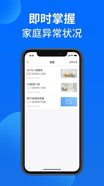 万佳安智生活手机版下载 万佳安智生活下载