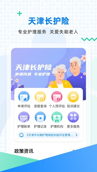 天津长护险app官方版 天津长护险app最新版