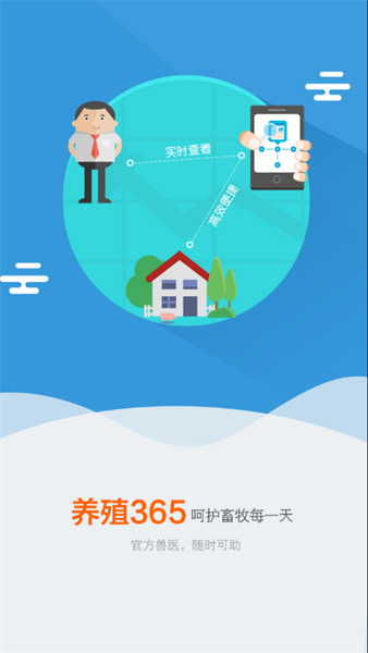 养殖365官方手机版下载	