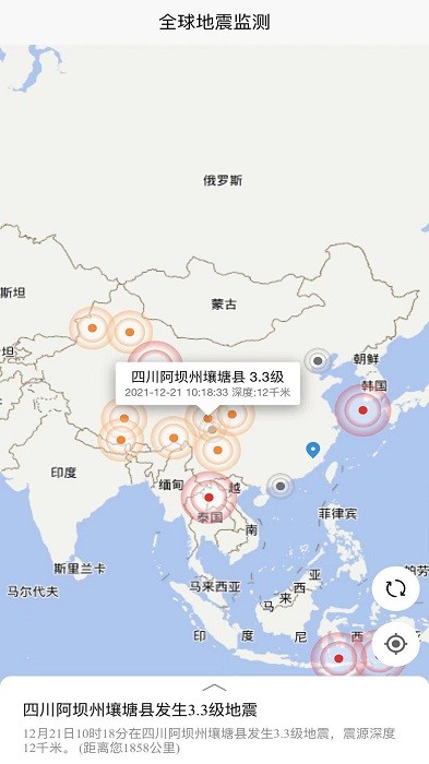 全球地震监测app