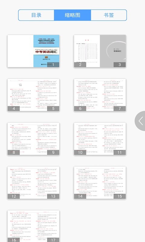 中考英语词汇下载
