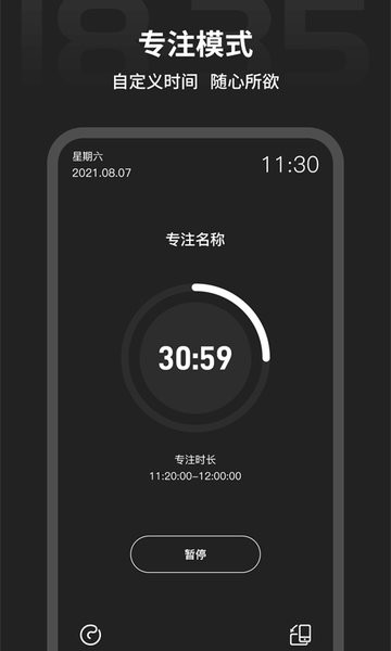 税特专注时钟软件 税特专注时钟app