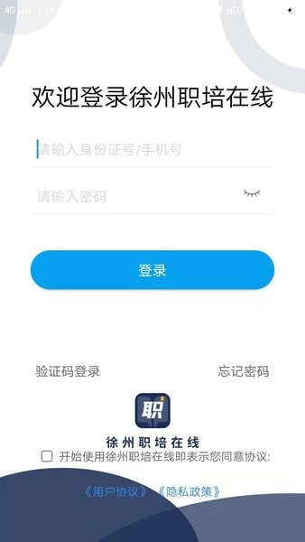 徐州职培在线官方版 徐州职培在线app