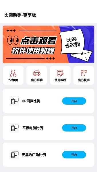 比例助手16:9无黑边