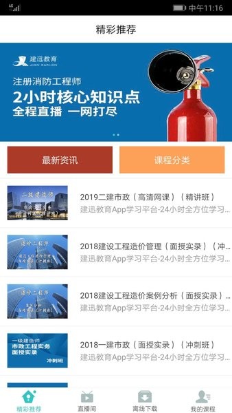 建迅教育手机版