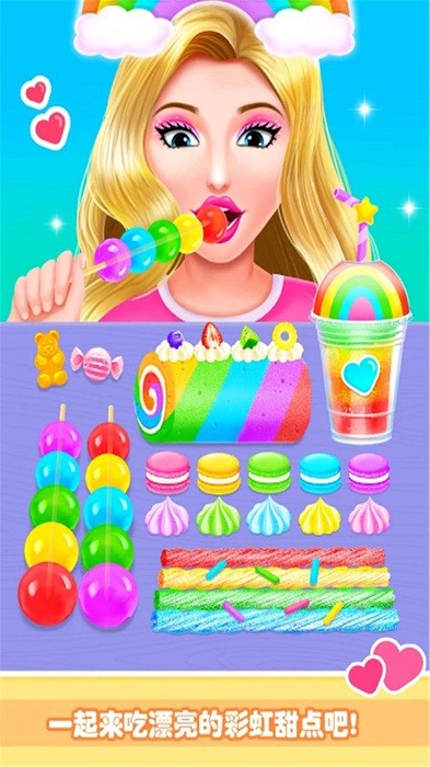 彩虹蛋糕制作最新版 彩虹蛋糕制作游戏