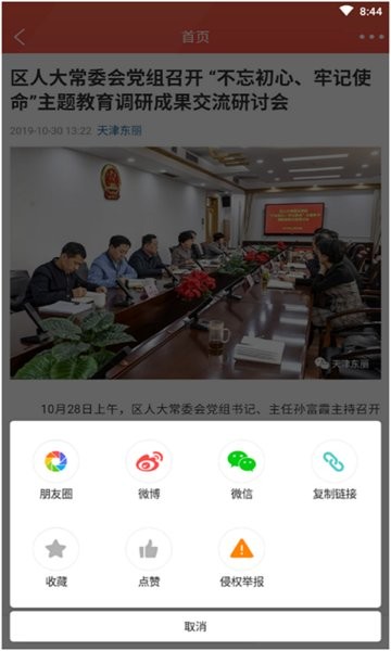 天津东丽官方下载 天津东丽app