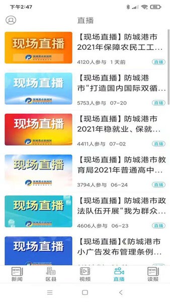 防城港新闻网手机版 防城港新闻app