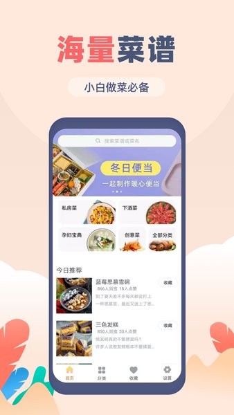 菜谱大全觅见app 菜谱大全觅见手机版