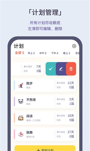日常打卡app