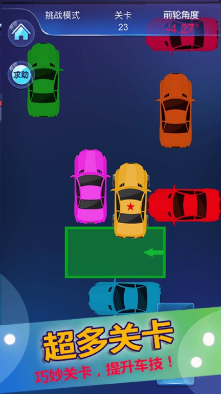 停车入位倒车入库手机版 停车入位倒车入库游戏