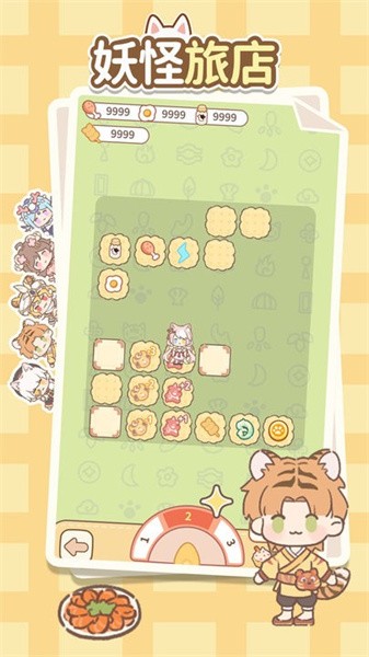 妖怪旅店游戏 妖怪旅店游戏下载
