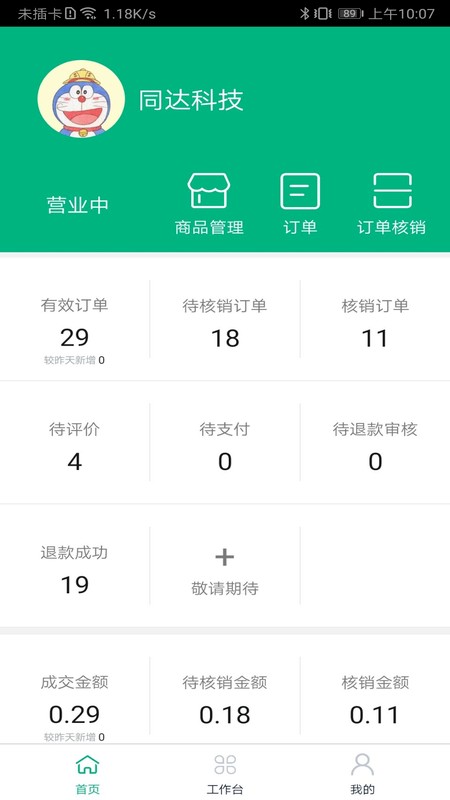 中邮车务商户版app 中邮车务商户端