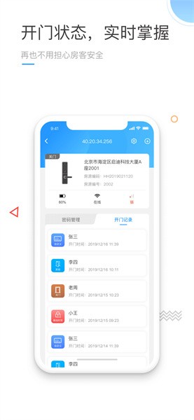 火河智能app