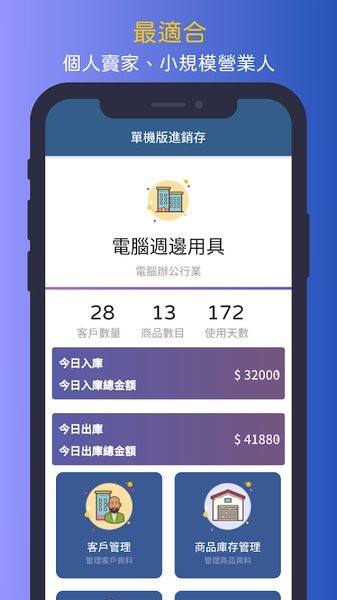 单机版进销存手机版 单机版进销存管理软件
