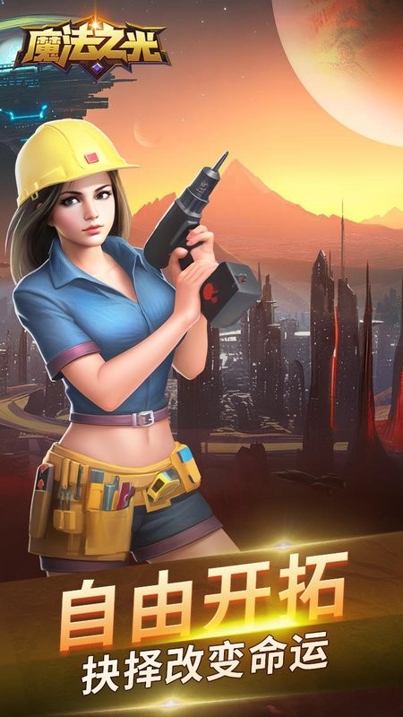 魔法之光游戏 魔法之光手游