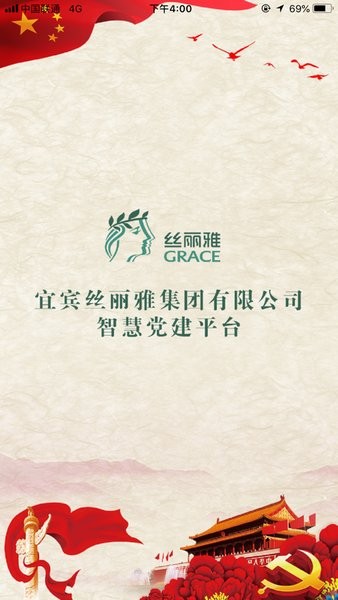 丝丽雅智慧党建手机版