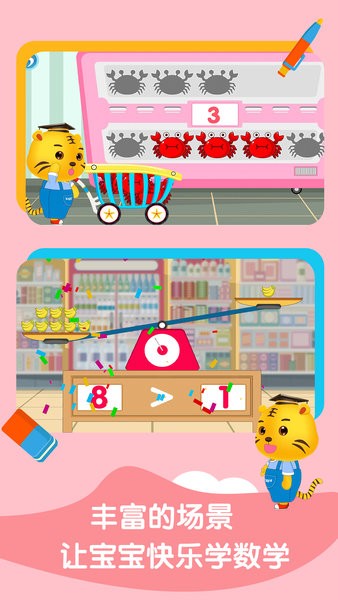 儿童数学逻辑思维软件 儿童数学逻辑思维app
