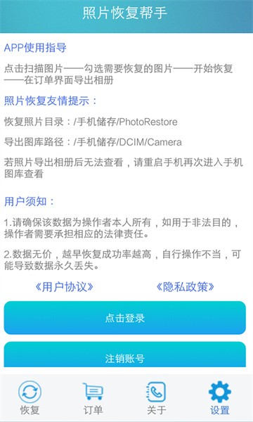 照片恢复帮手app