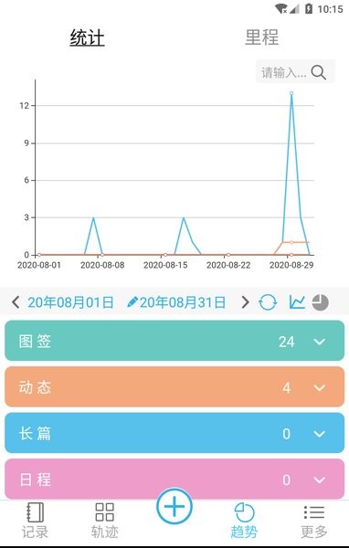 今日记事app 今日记事手机版