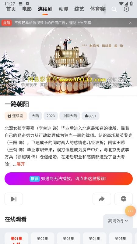 菊花影视app 菊花影视软件