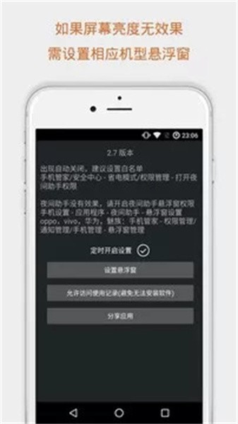 夜间助手app